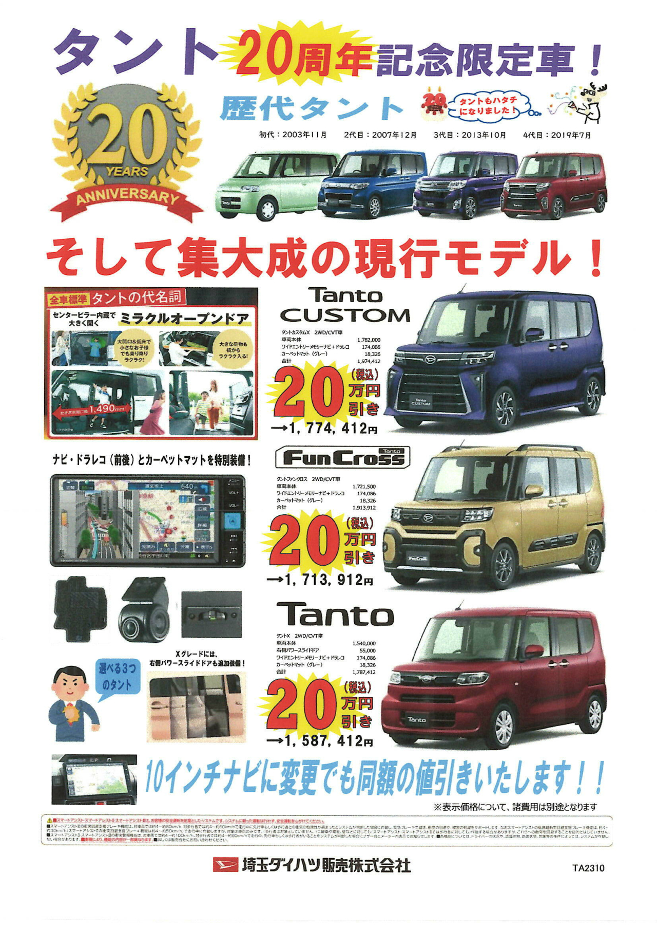 2023/9/24～　タント20周年　特別仕様車販売中！！