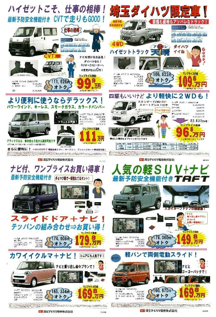 特別限定車始まりました