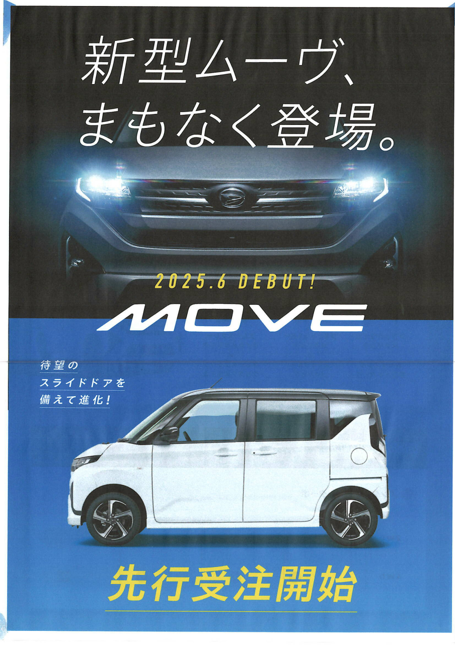 【超速報　ｖｅｒ２.0】ムーヴ先行予約受付中！※特典あり
