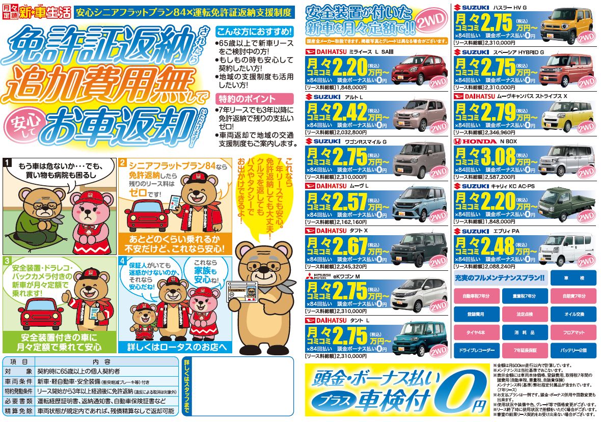 リースシニアプラン登場！！