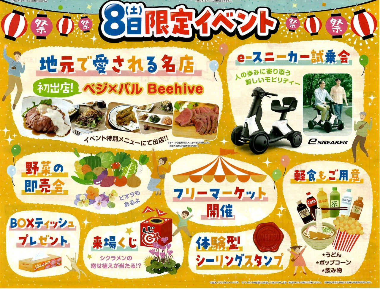 60周年まであと1年！感謝祭開催！！