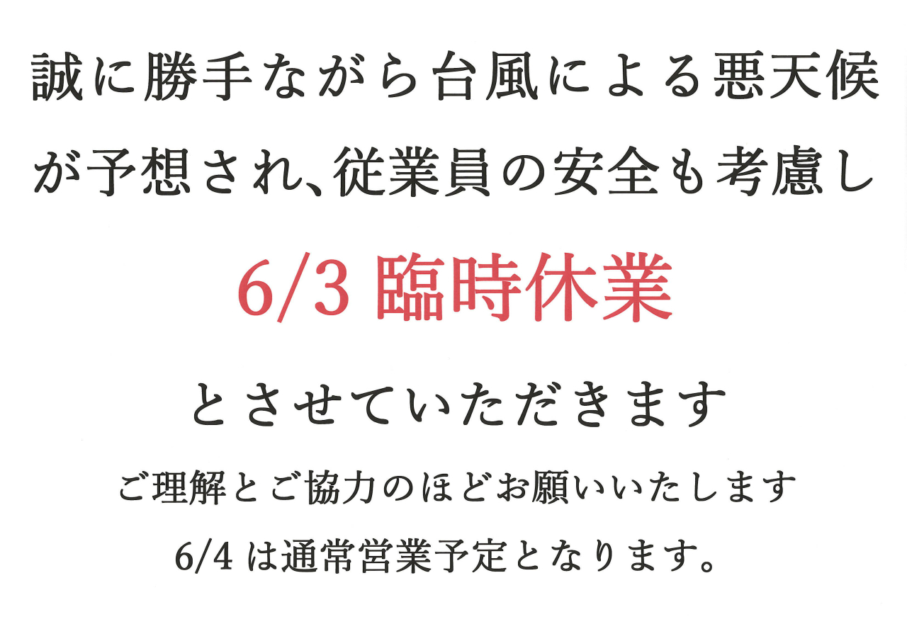 店休日のお知らせ