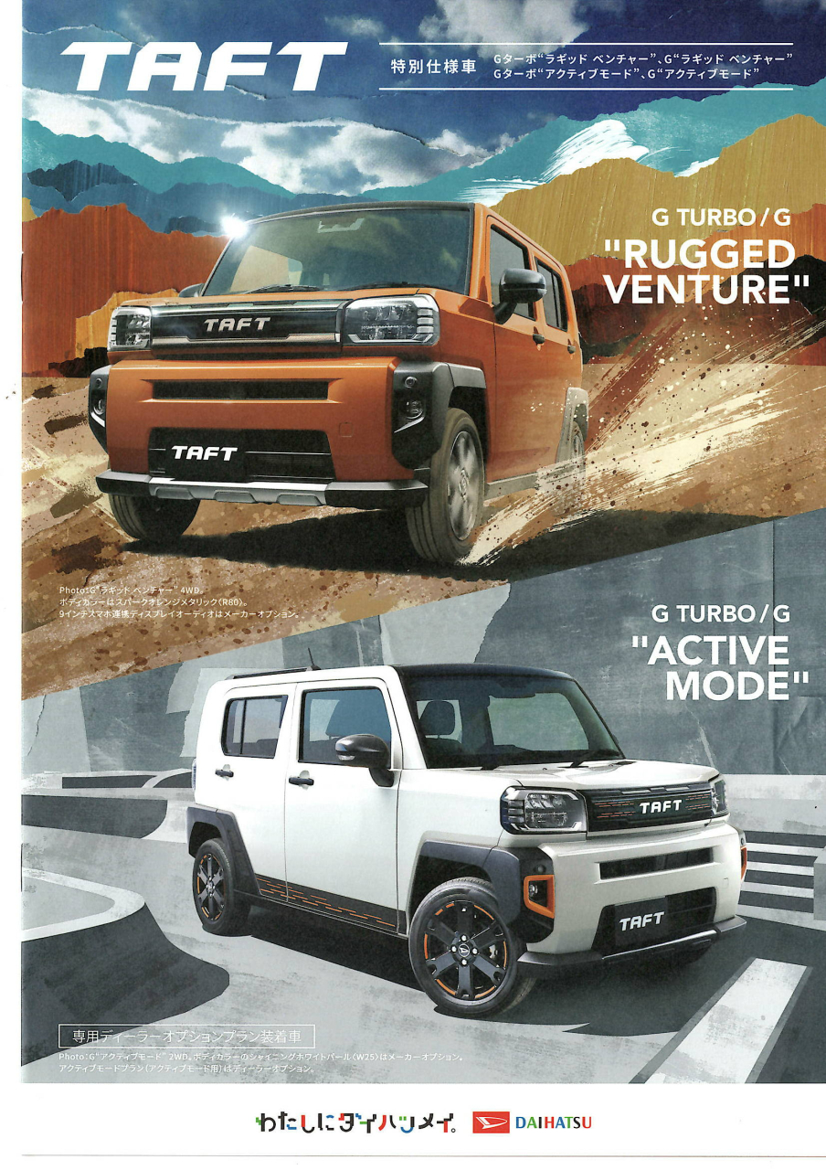 TAFT 特別仕様車登場！！